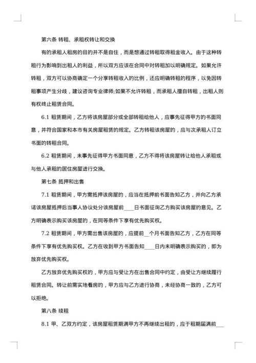 上海市房屋租赁合同