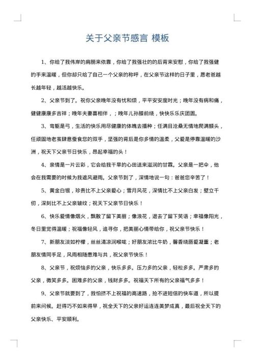 关于父亲节感言