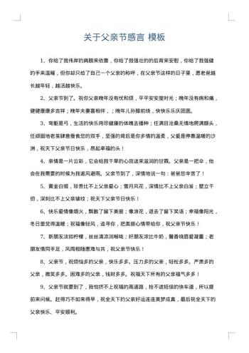 关于父亲节感言