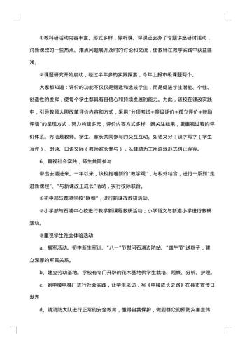最新学校的调研报告范文
