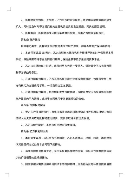 个人担保合同