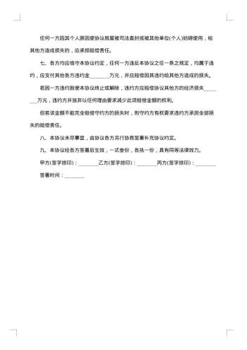 宾馆共同出资购房协议书