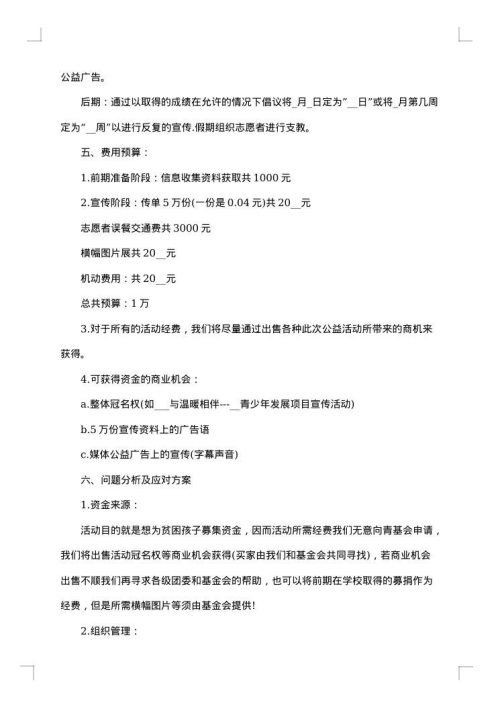 2025年山区儿童公益活动策划方案