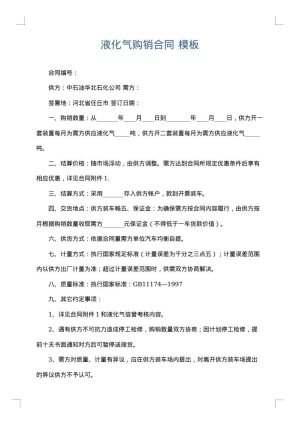 液化气购销合同