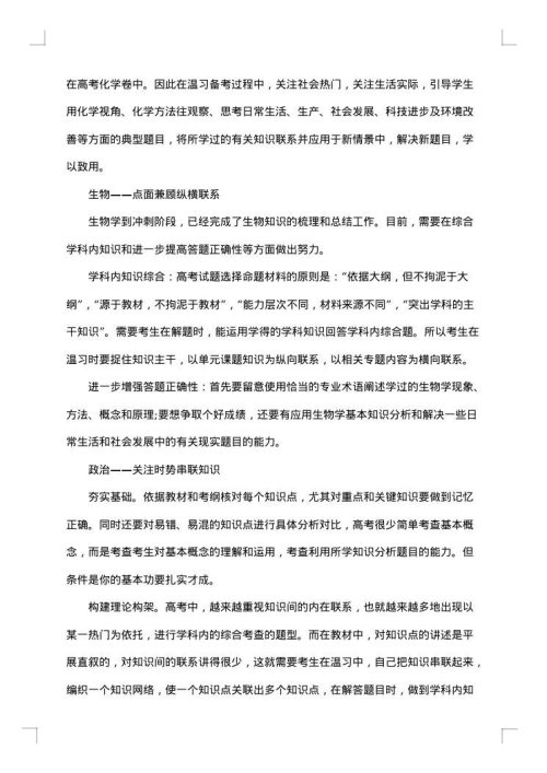 2025年高考冲刺复习计划书