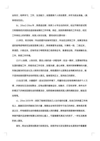 个人求职计划书