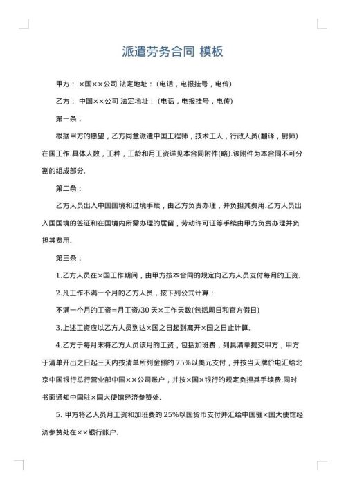 派遣劳务合同