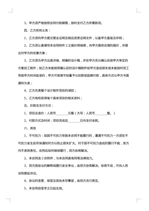 委托设计制作广告合同