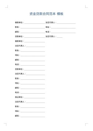 资金贷款合同范本