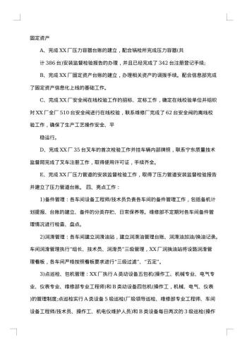 维修部年终工作总结范文
