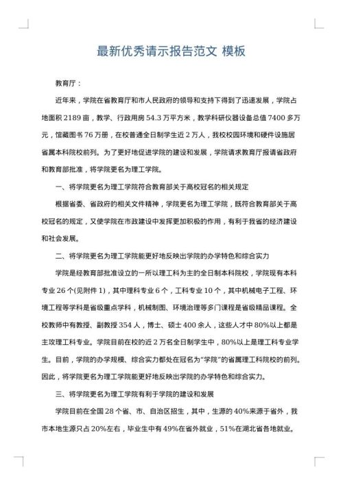 最新优秀请示报告范文