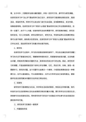 关于研究性学习报告