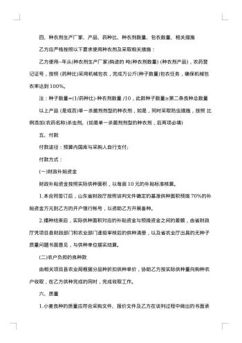 项目采购合同