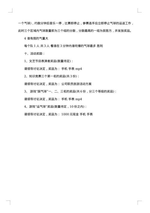 校外旅游策划书范文