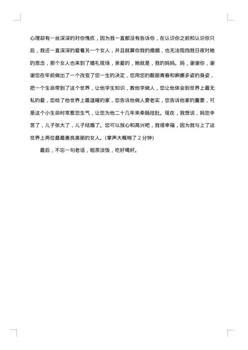 2025年婚礼新郎经典优秀致辞