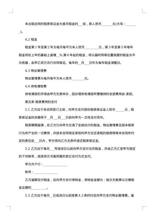 关于仓库租赁合同范文集锦