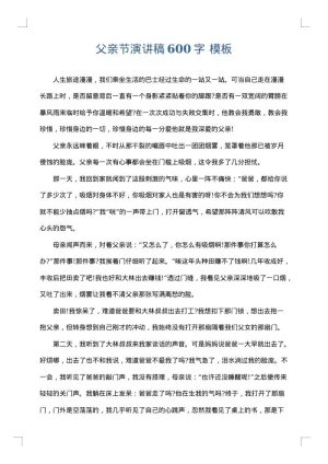 父亲节演讲稿600字
