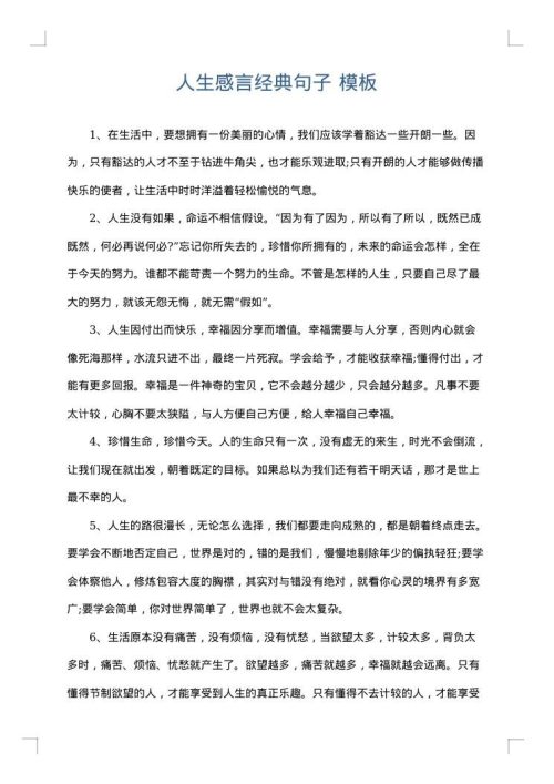人生感言经典句子