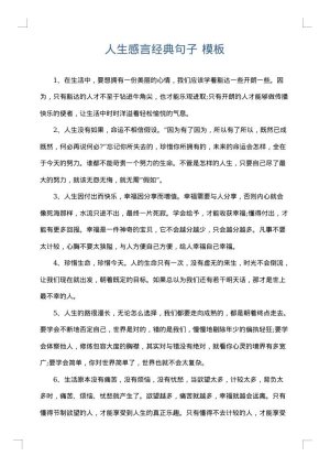 人生感言经典句子