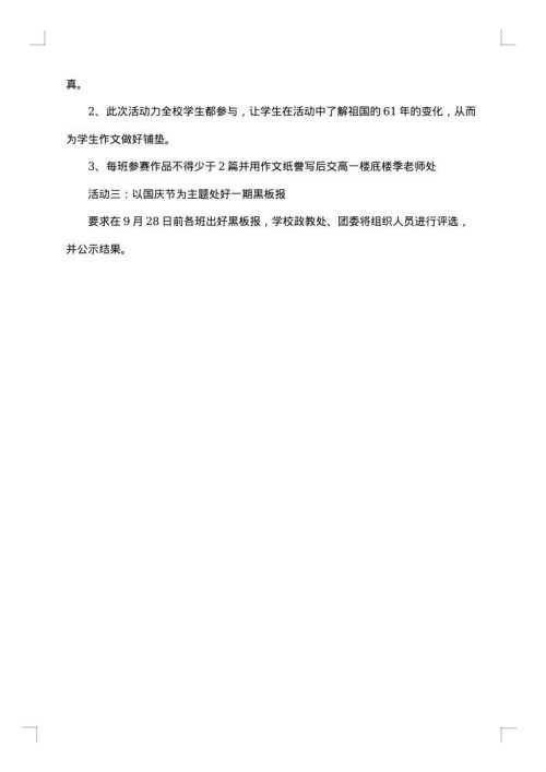 国庆节活动方案策划
