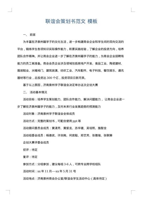 联谊会策划书范文