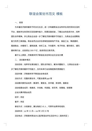 联谊会策划书范文