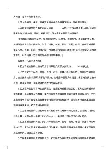 产品买卖标准合同书