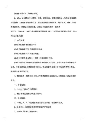 20xx年国庆节促销方案