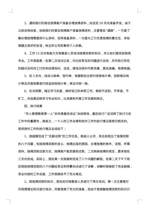 试用期转正申请总结