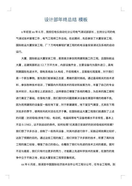 设计部年终总结