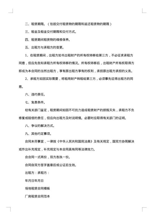 融资财产租赁协议