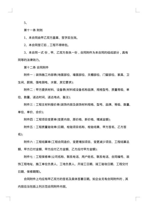 区域室内装修合同
