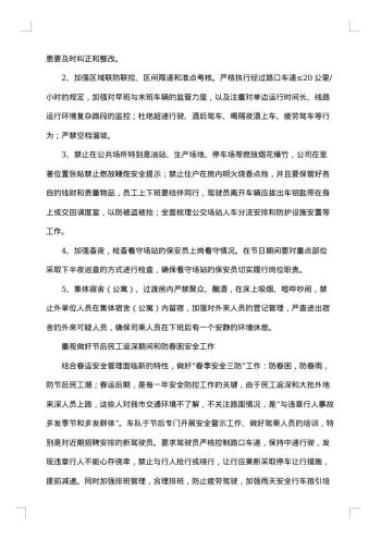 春运安全工作总结