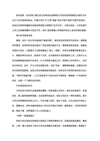 最新寒假社会实践调查报告