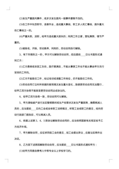 北京市岗位工作劳动合同书