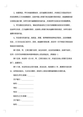 关于产品销售合同汇编