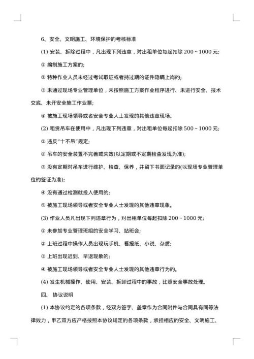 塔式起重机安全生产协议