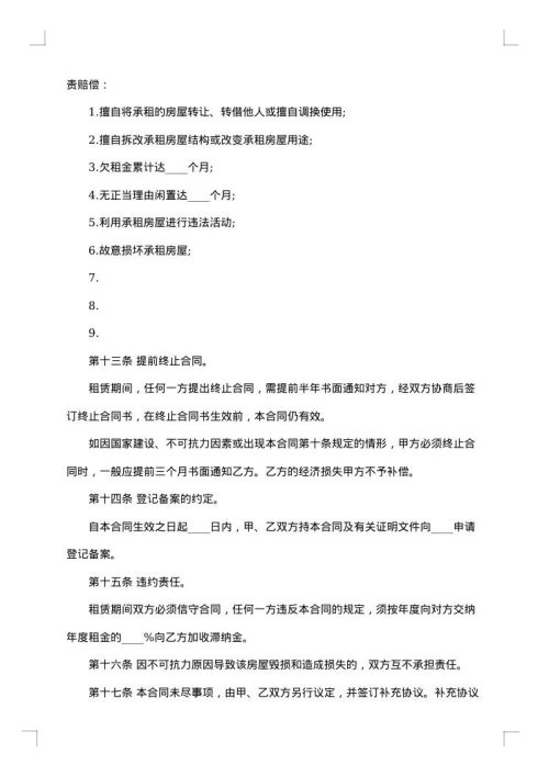 房屋租赁合同热门