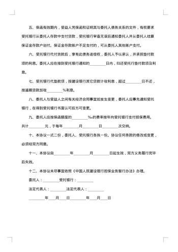 分期付款担保协议书