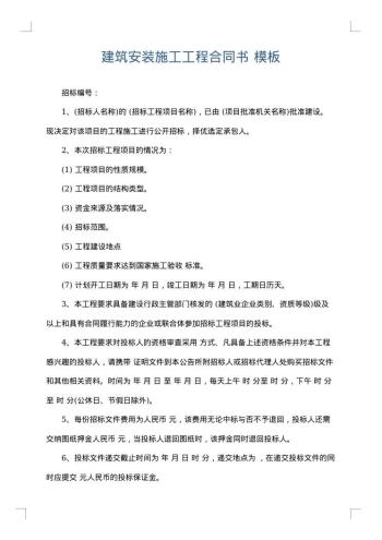 建筑安装施工工程合同书