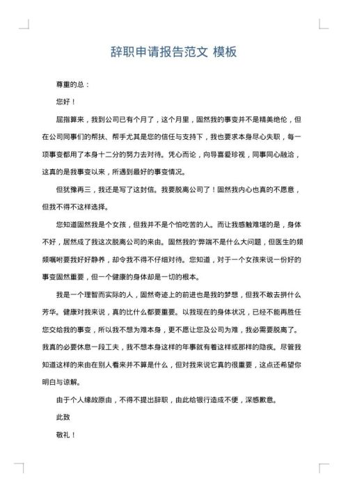 辞职申请报告范文