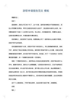 辞职申请报告范文
