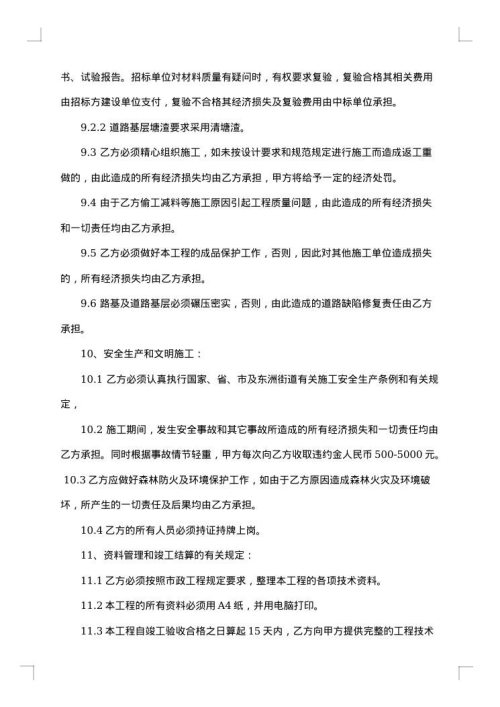 道路工程合同书