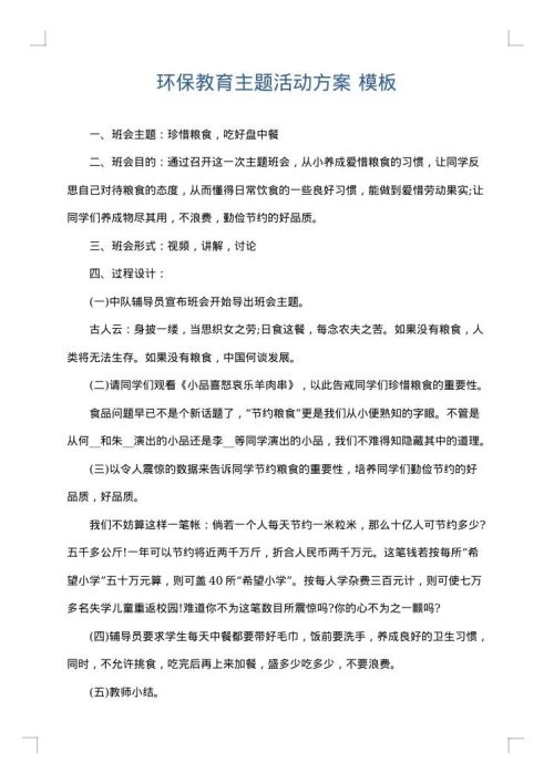 环保教育主题活动方案