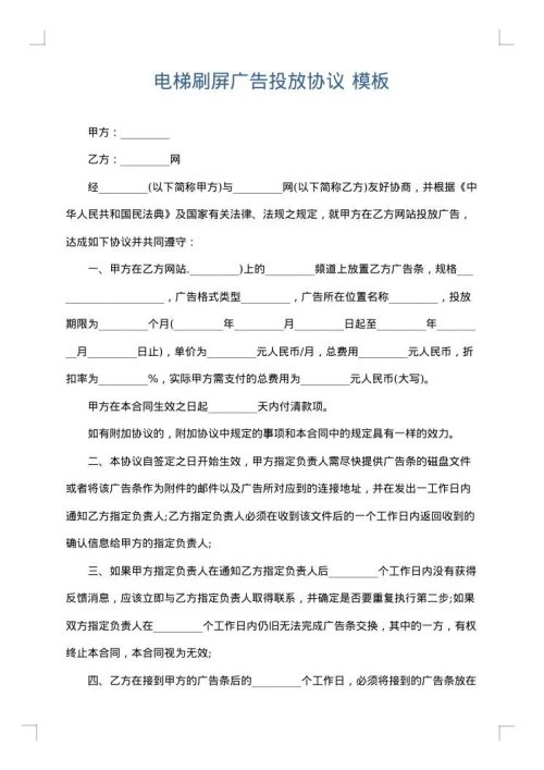 电梯刷屏广告投放协议