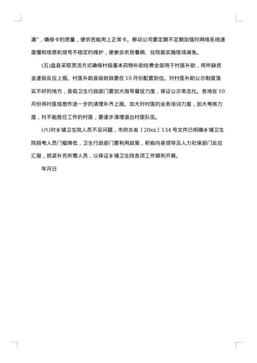 安全卫生检查通报