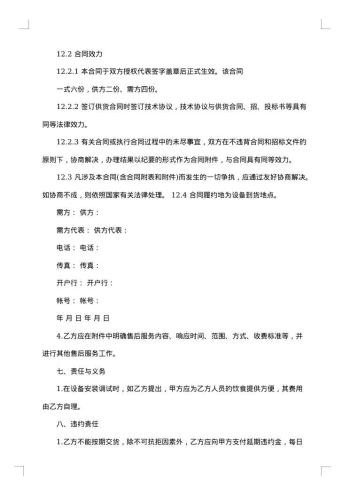 机器设备购买合同