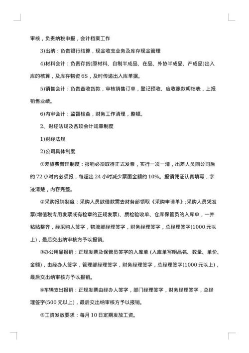 财务整改方案