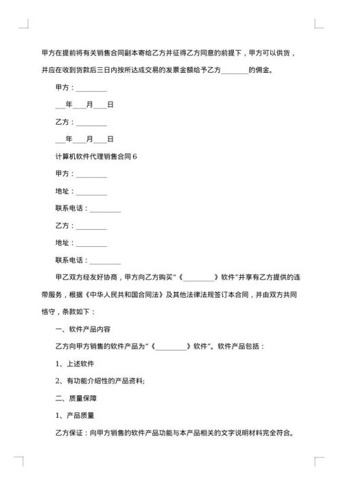 电脑软件销售代理合同