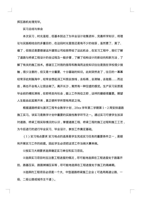 有关认知实习报告范文汇编